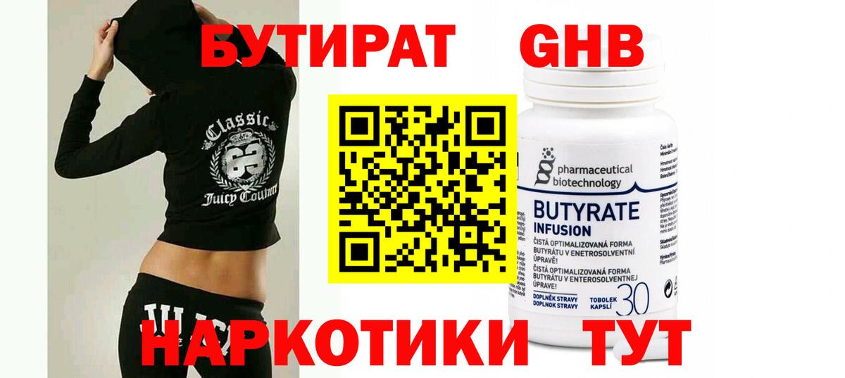 Малоярославец  Бутират жидкий экстази  Вход с VPN 