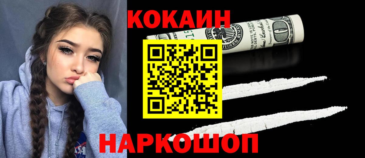 Малоярославец  Кокаин Колумбийский  Вход с VPN  Кокаин FishScale 