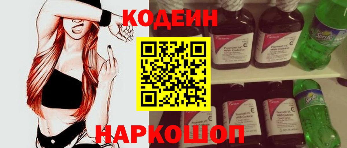 Кодеиновый сироп Lean Purple Drank  Кодеин напиток Lean (лин)  Вход с VPN  Малоярославец 