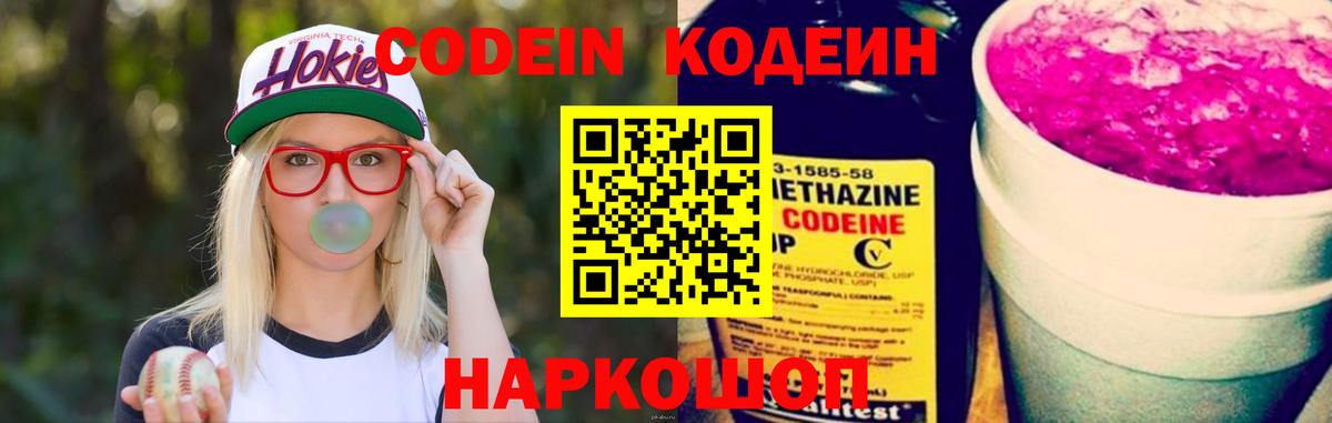 Кодеин напиток Lean (лин) Малоярославец