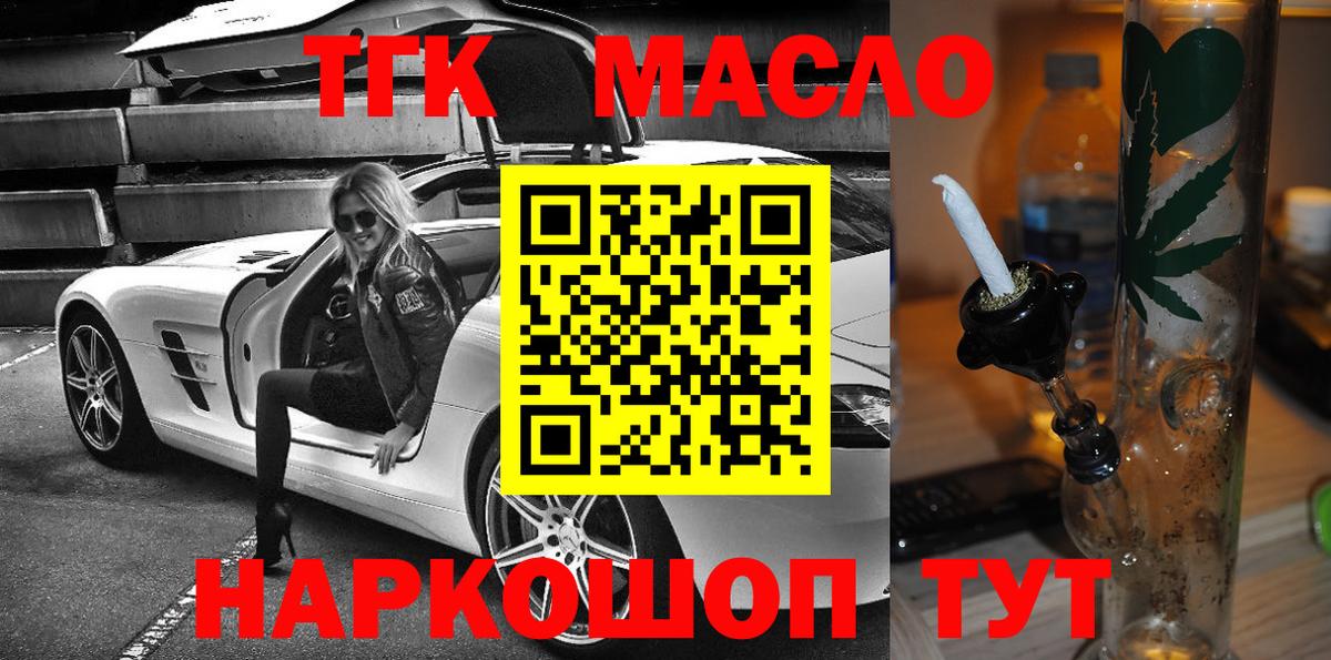 ТГК THC oil Малоярославец